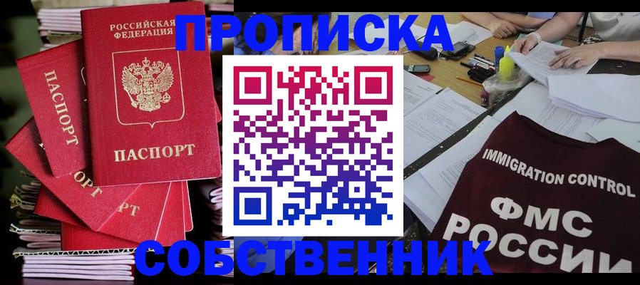 купить прописку в Забайкальском крае