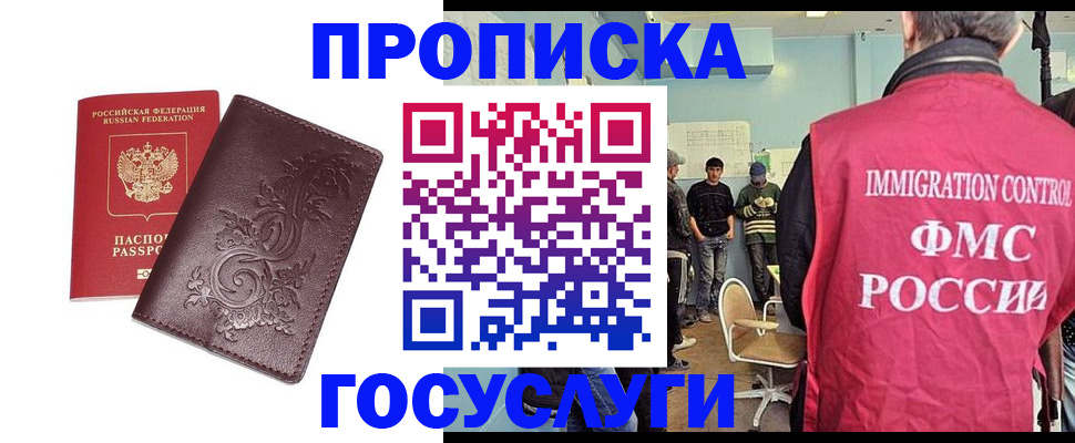 миграционный учет в Забайкальском крае