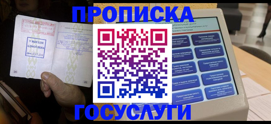 прописка штамп в Забайкальском крае