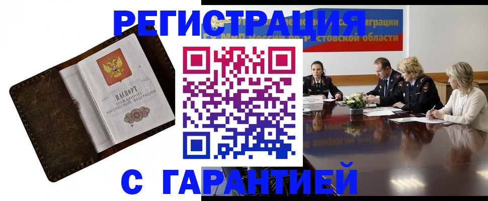 прописка ребенка в Забайкальском крае