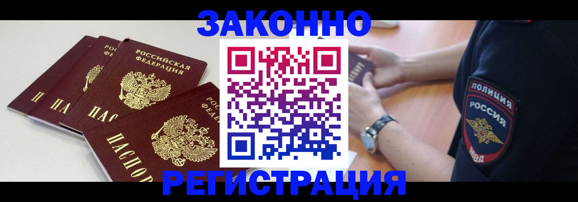 миграционный учет в Забайкальском крае